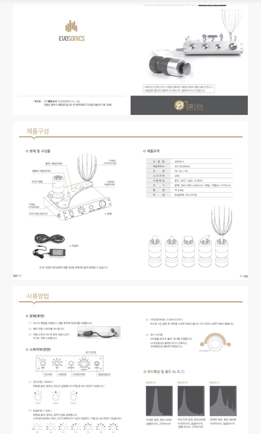 에보소닉 ARDW-1 전문 기기 구성·스펙